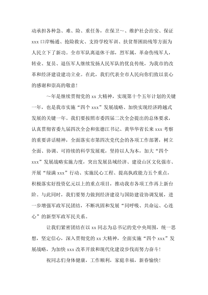 致人民的春节慰问信.doc_第2页