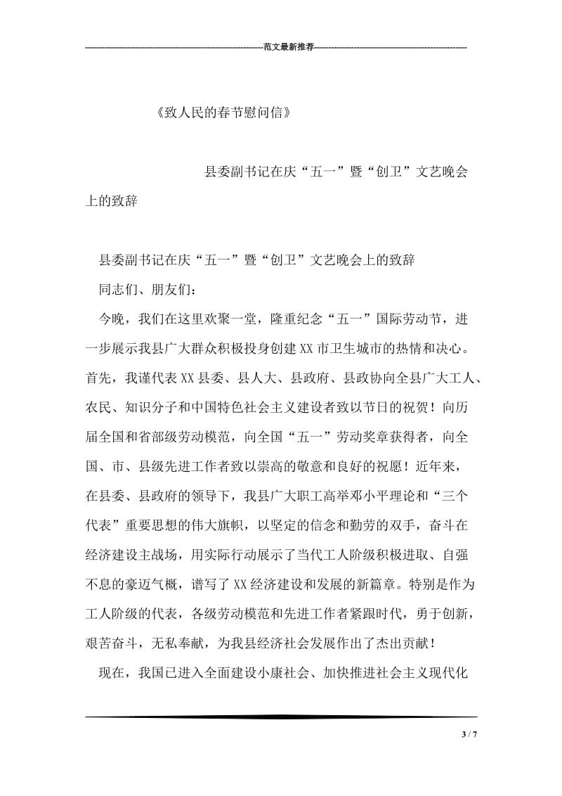 致人民的春节慰问信.doc_第3页