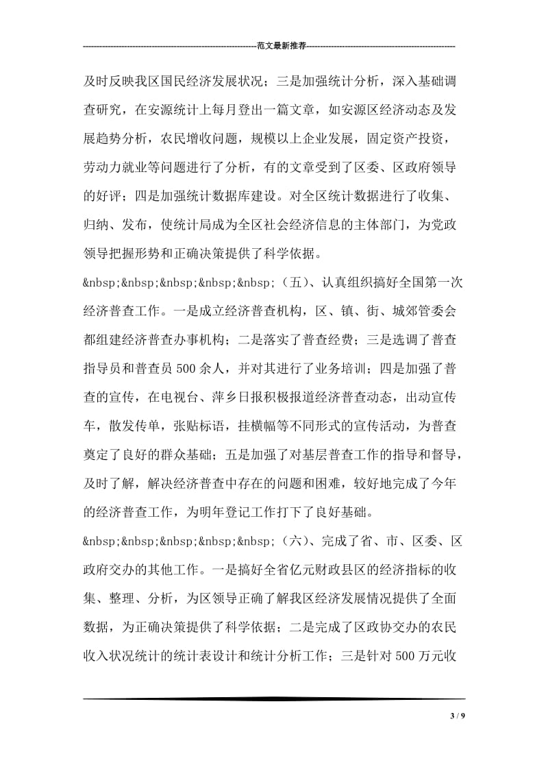 统计局长述职报告.doc_第3页