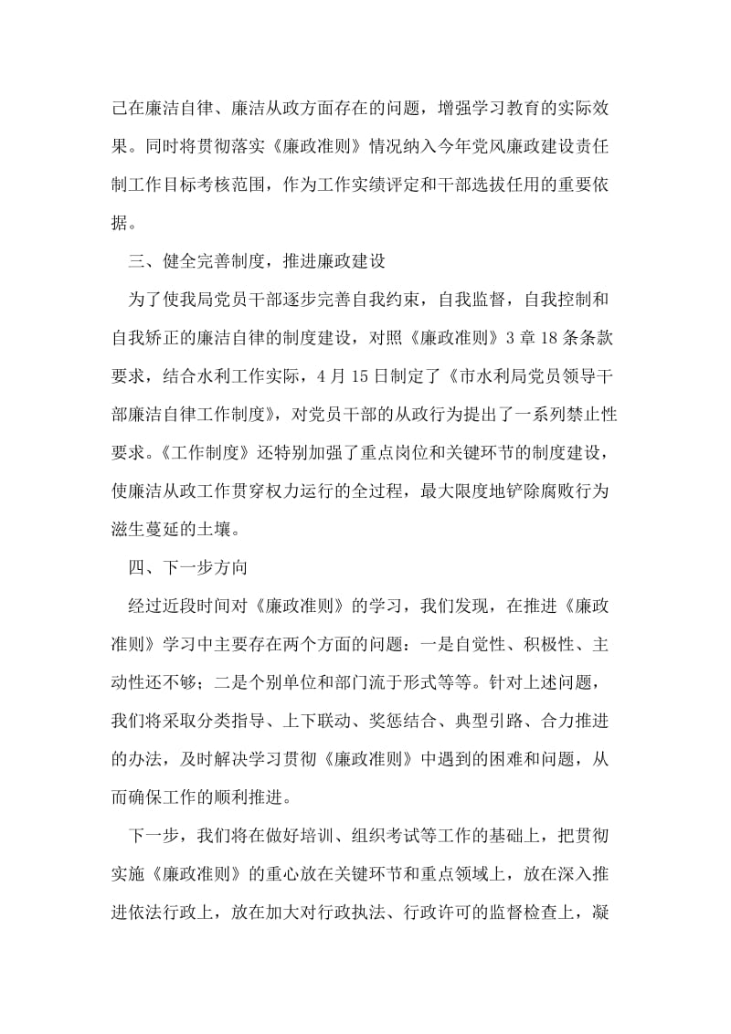 水利局廉政准则学习汇报总结.doc_第2页