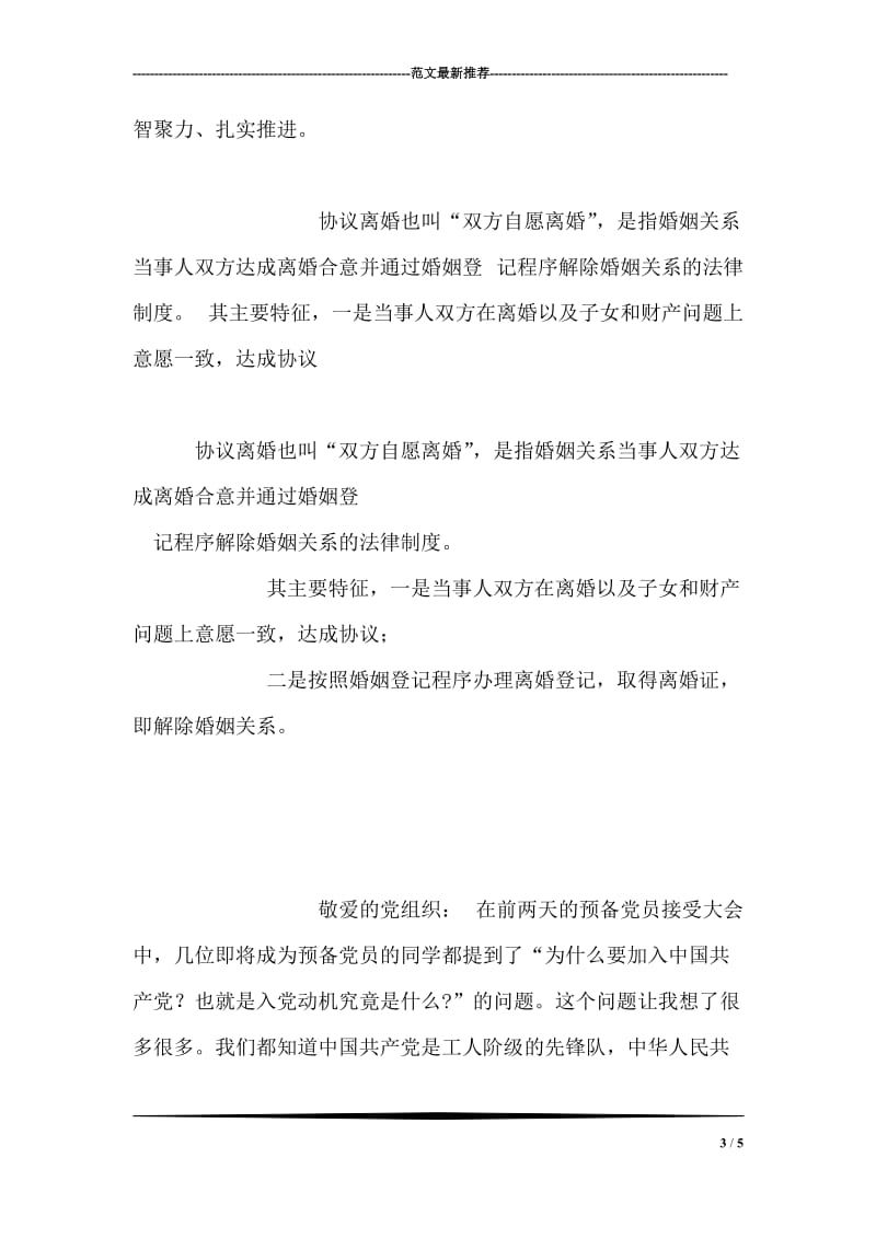 水利局廉政准则学习汇报总结.doc_第3页