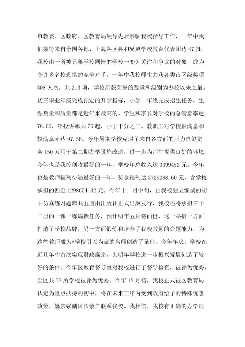 某初中小学复合学校校长述职报告.doc_第2页