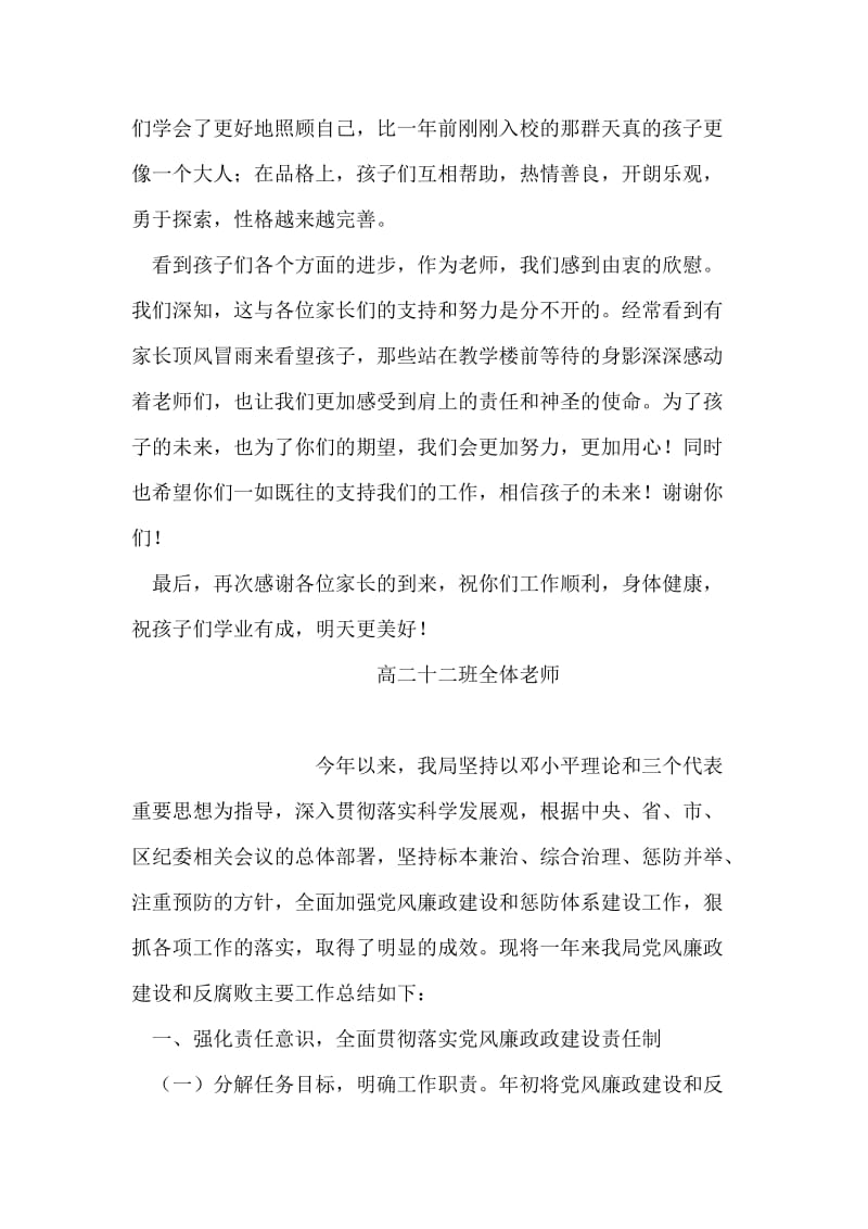 珍贵时刻——家长会发言稿.doc_第2页