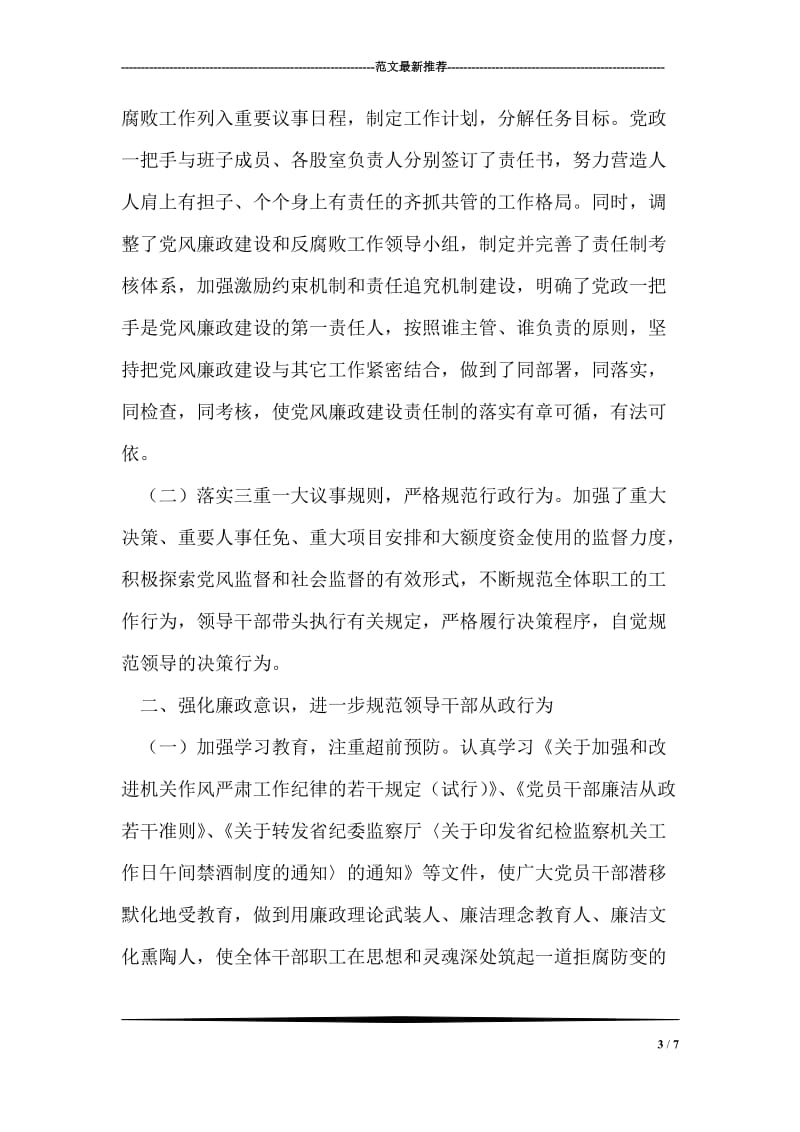 珍贵时刻——家长会发言稿.doc_第3页