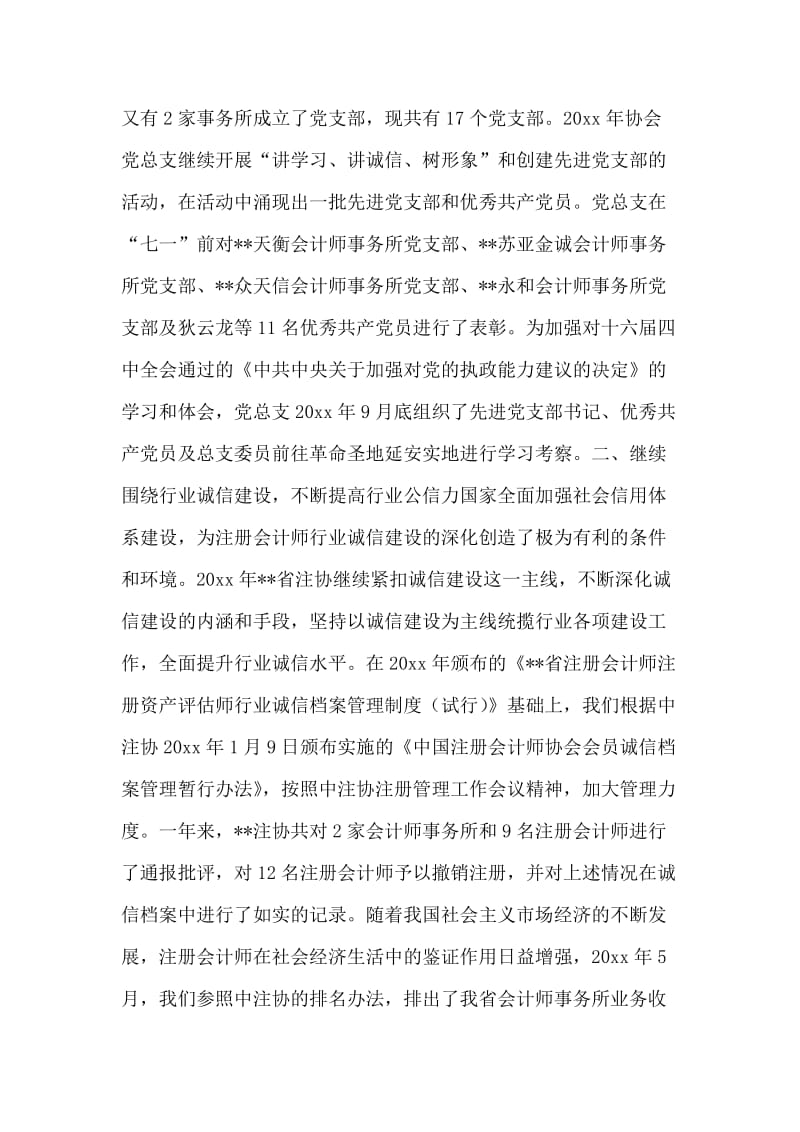 注册会计师协会年度工作总结与工作计划.doc_第2页