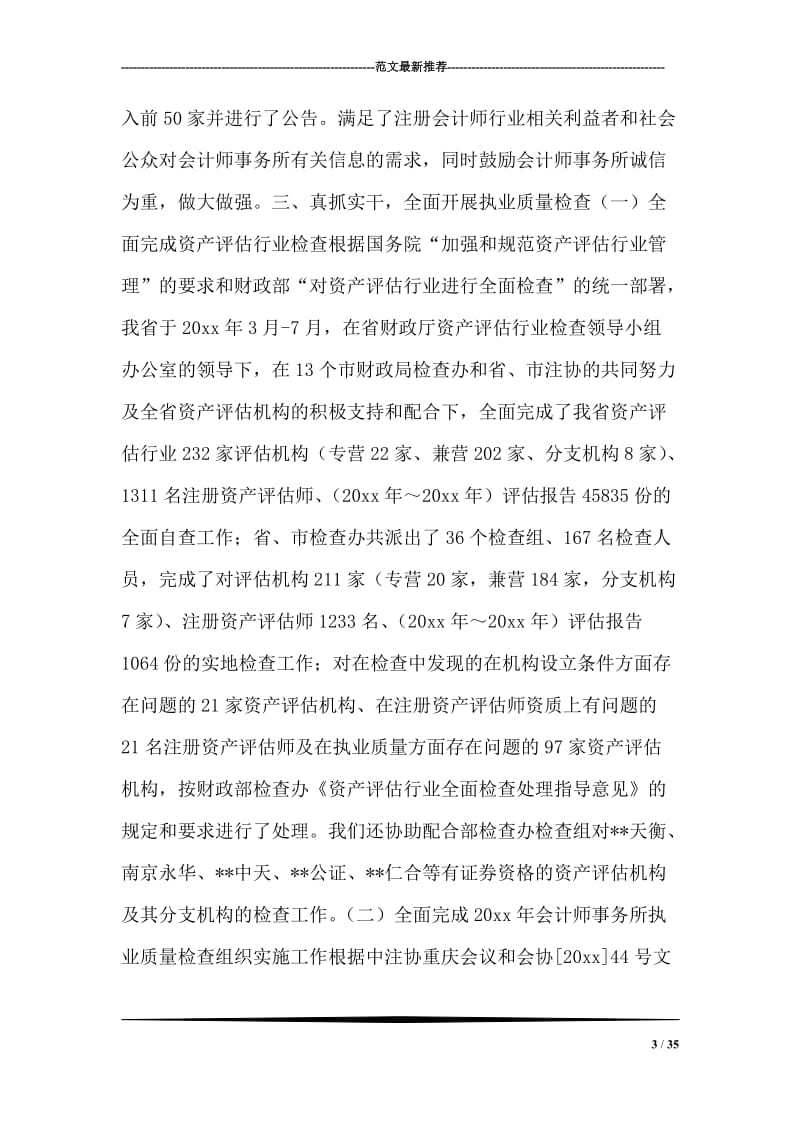 注册会计师协会年度工作总结与工作计划.doc_第3页