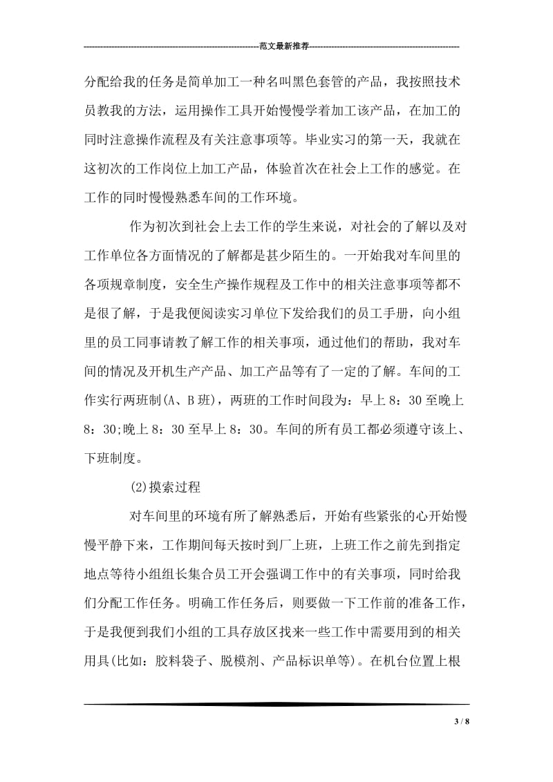 毕业生公司实习报告.doc_第3页