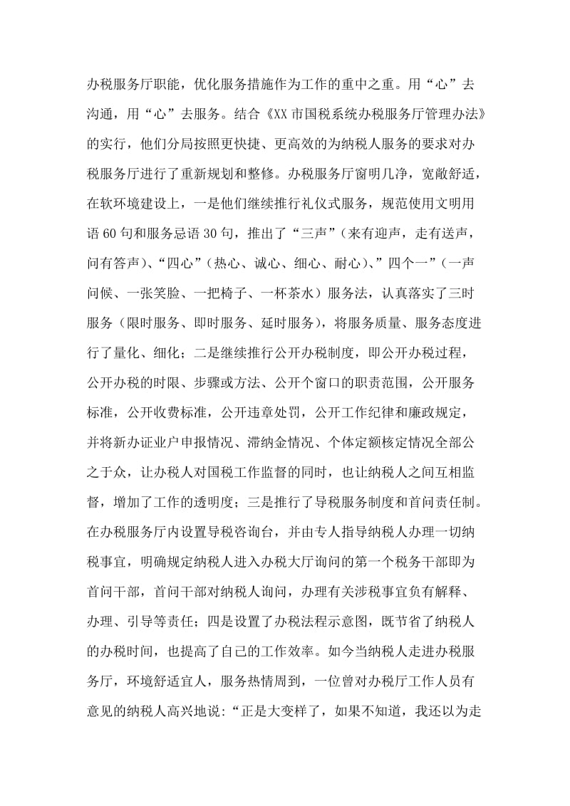 纳税服务无止境.doc_第2页