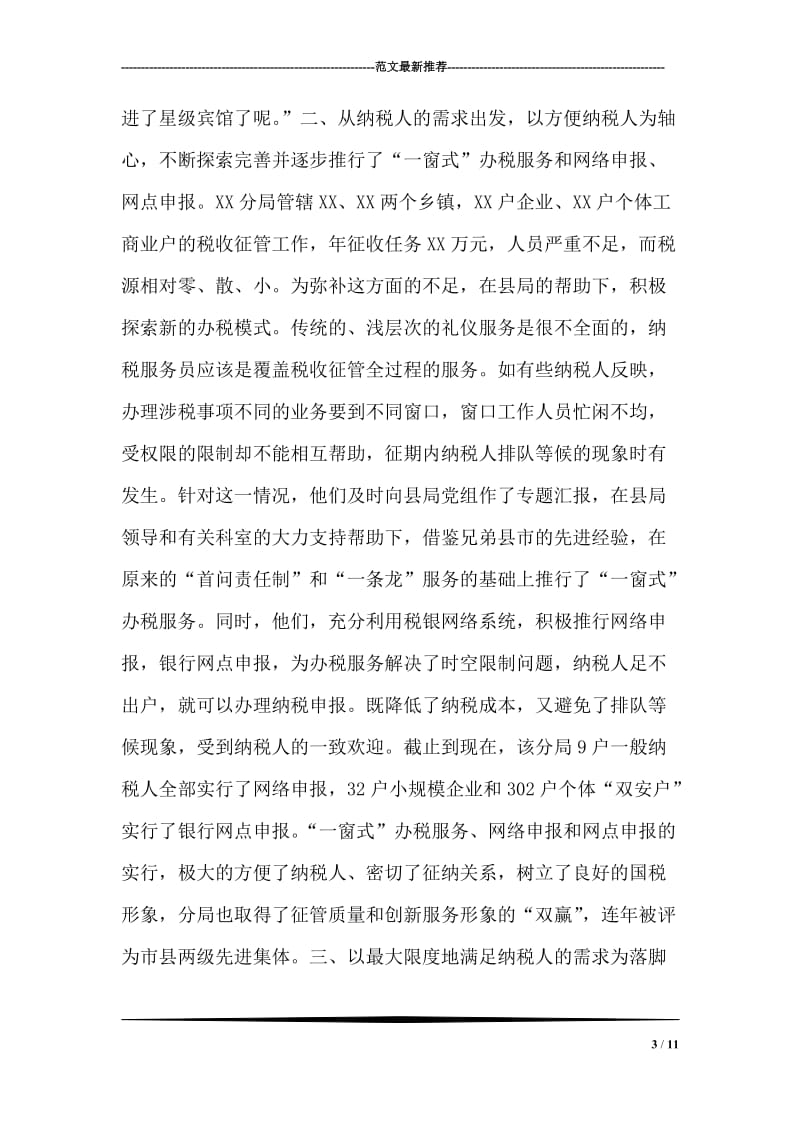 纳税服务无止境.doc_第3页