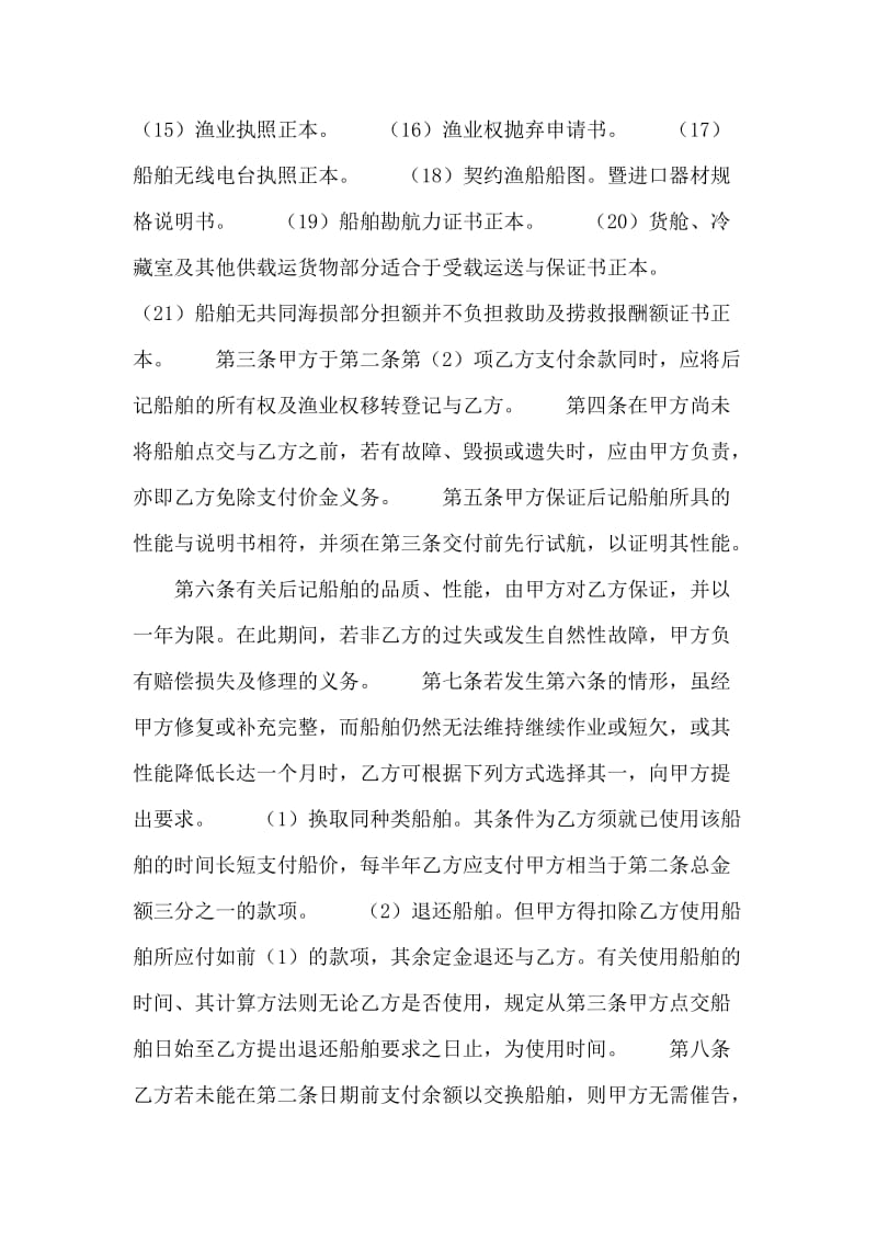 船舶买卖契约书.doc_第2页