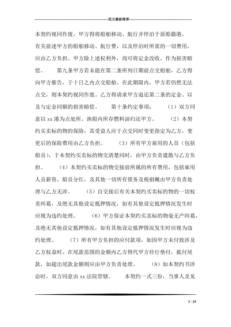 船舶买卖契约书.doc_第3页