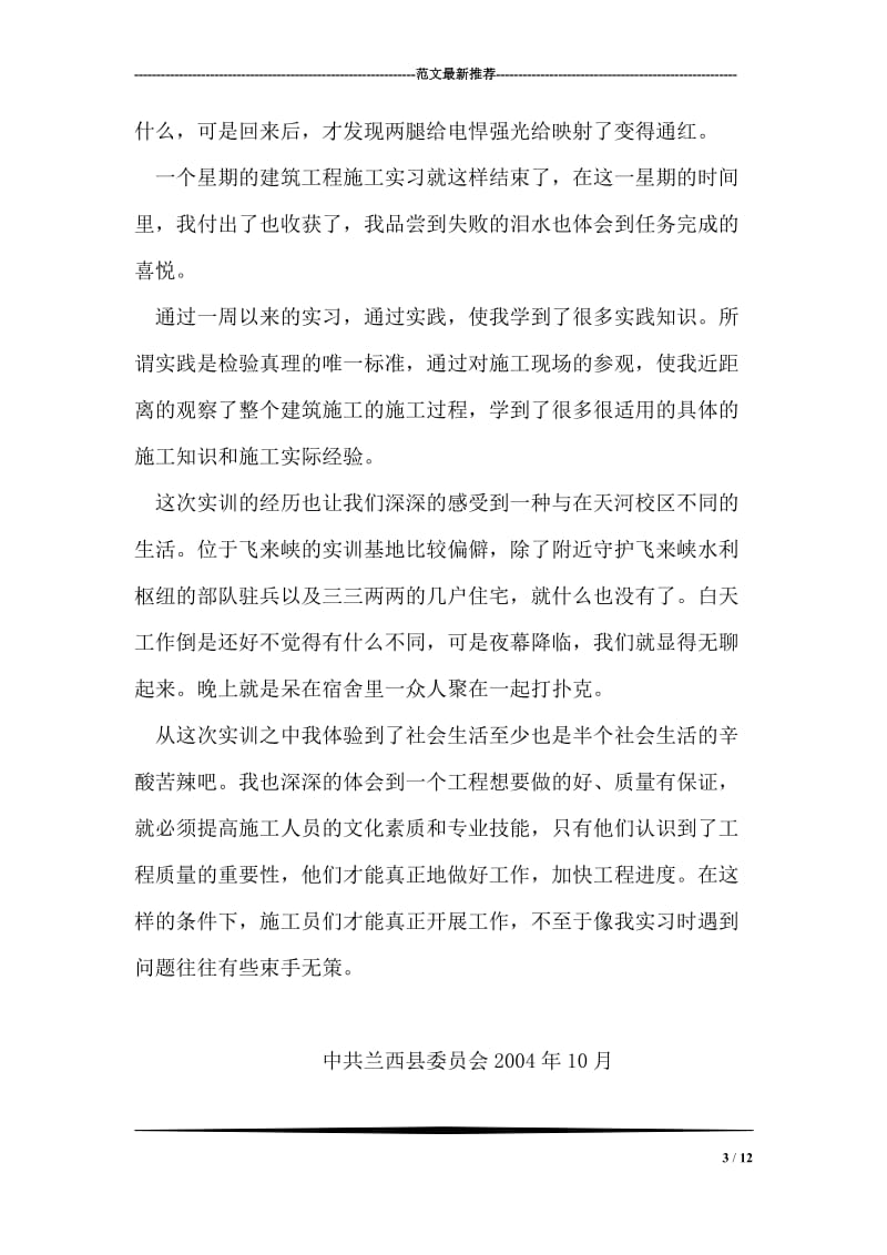 水利工程专业施工技术实习报告.doc_第3页