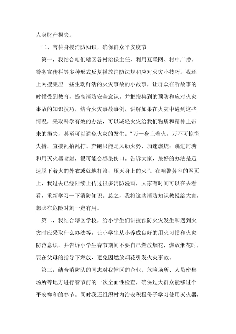 社区民警两述一评汇报材料.doc_第2页