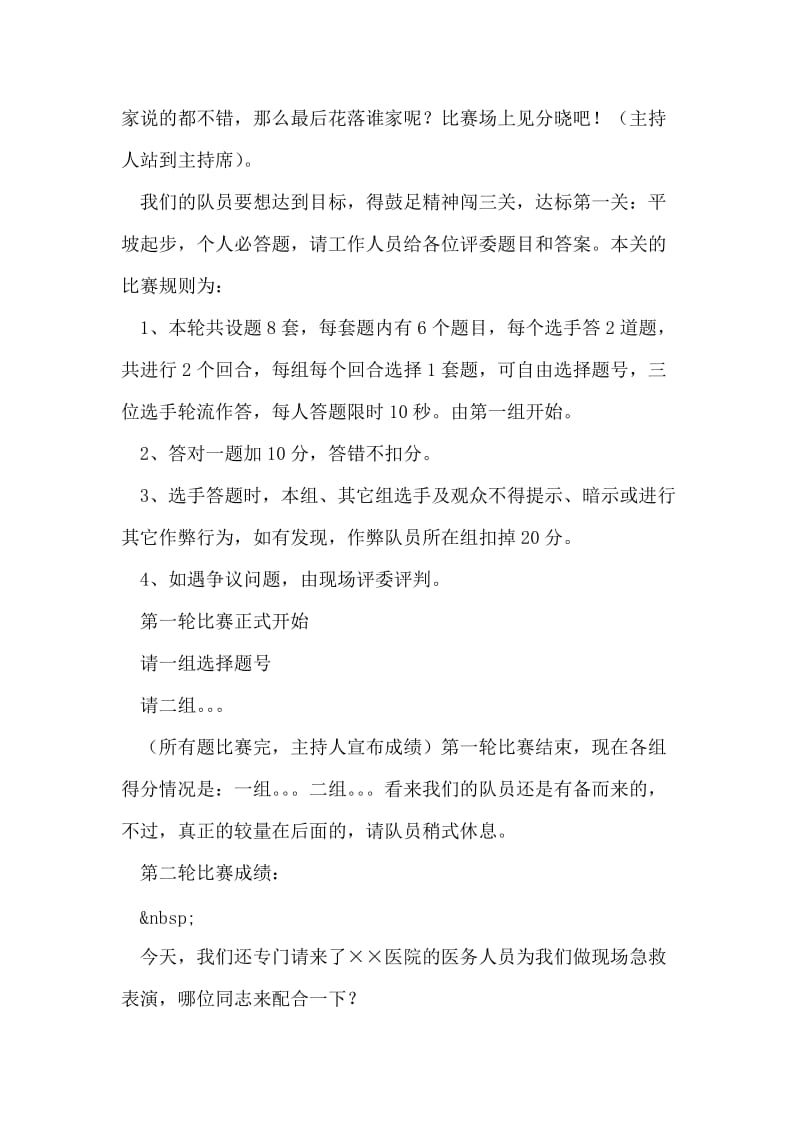 物业公司消防安全知识竞赛串词.doc_第2页