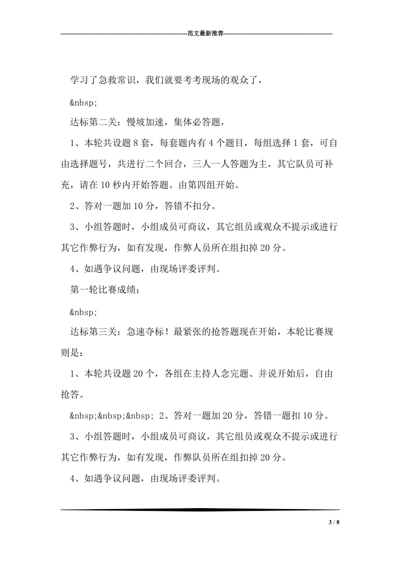 物业公司消防安全知识竞赛串词.doc_第3页