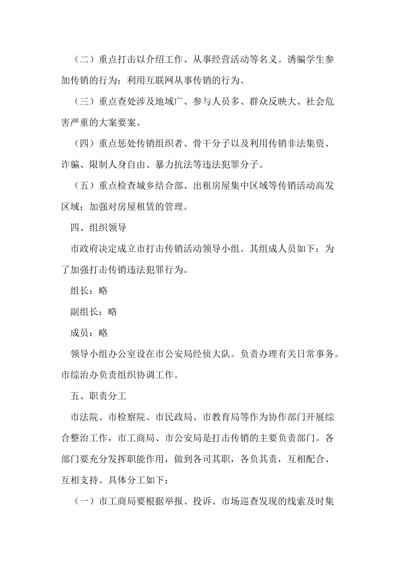 无传销城镇建设方案.doc_第2页