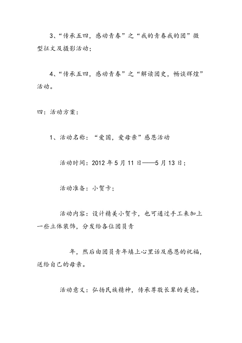 2018年共青团建团九十周年系列活动策划书-范文精选.doc_第2页