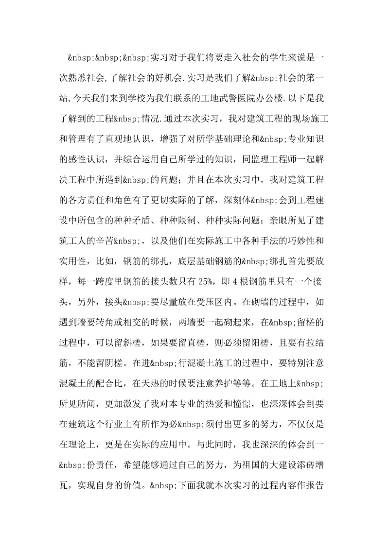 房间认识实习报告.doc_第2页