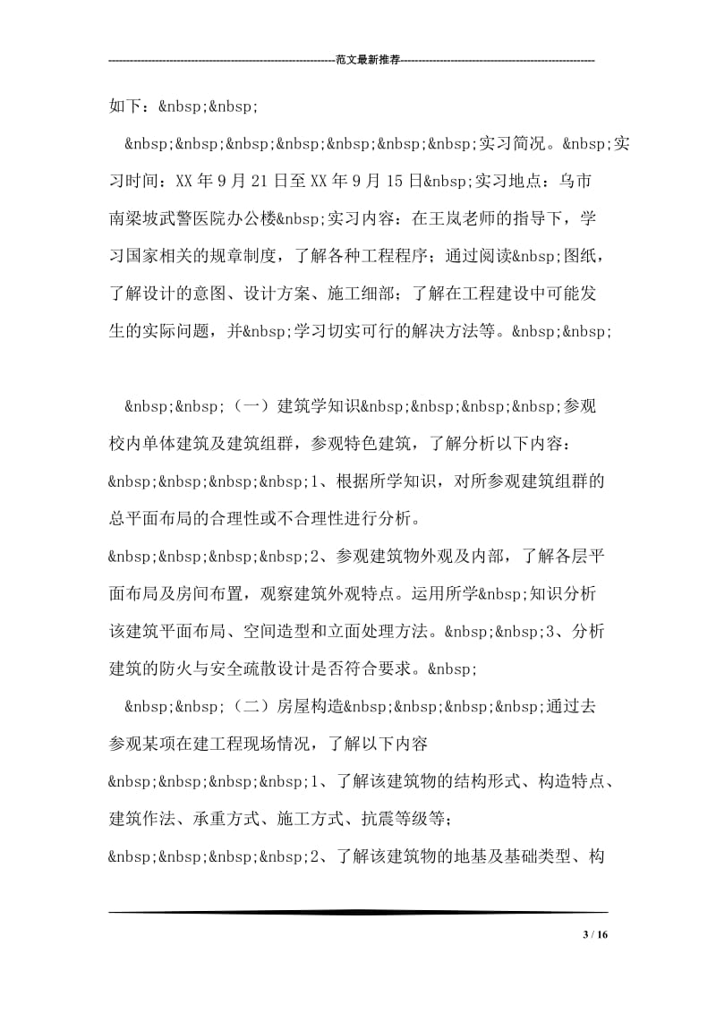 房间认识实习报告.doc_第3页