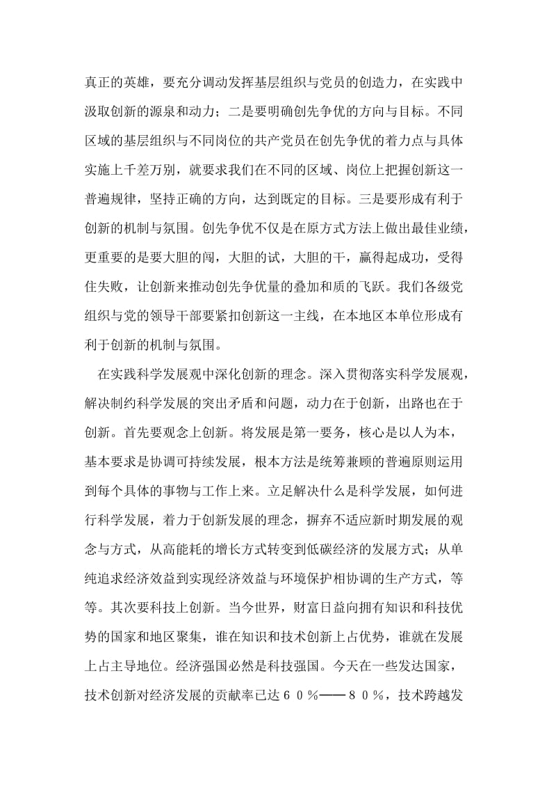 用创新的灵魂推进创先争优活动的心得体会.doc_第2页