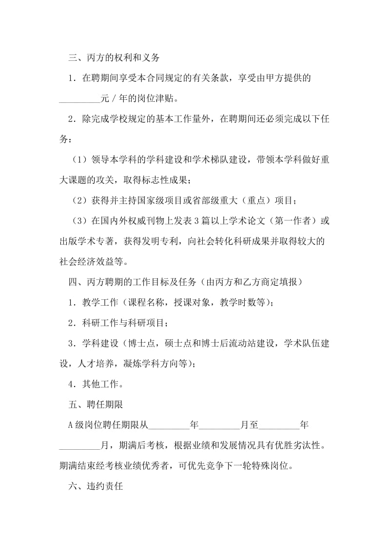 特殊岗位聘任合同书.doc_第2页