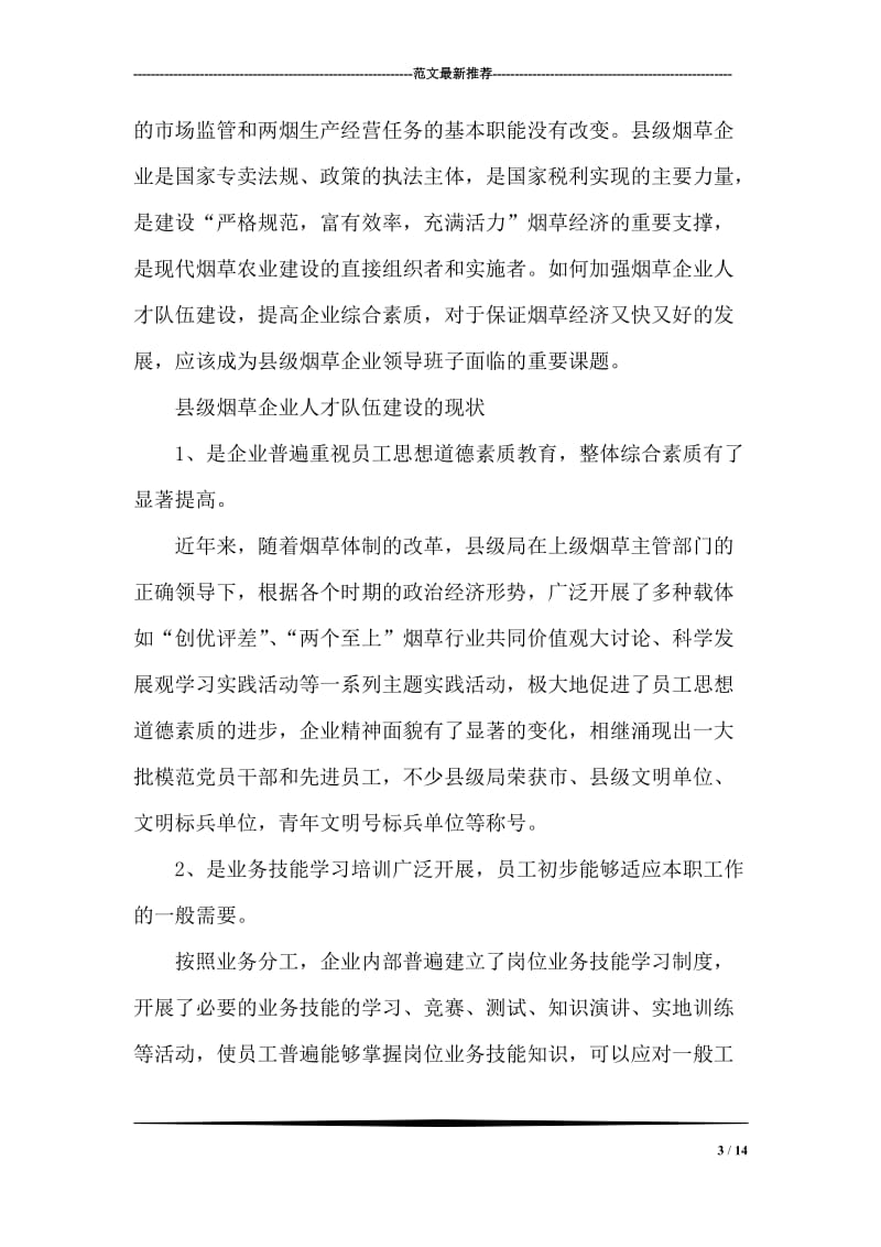 统计调查网络建设调研报告.doc_第3页