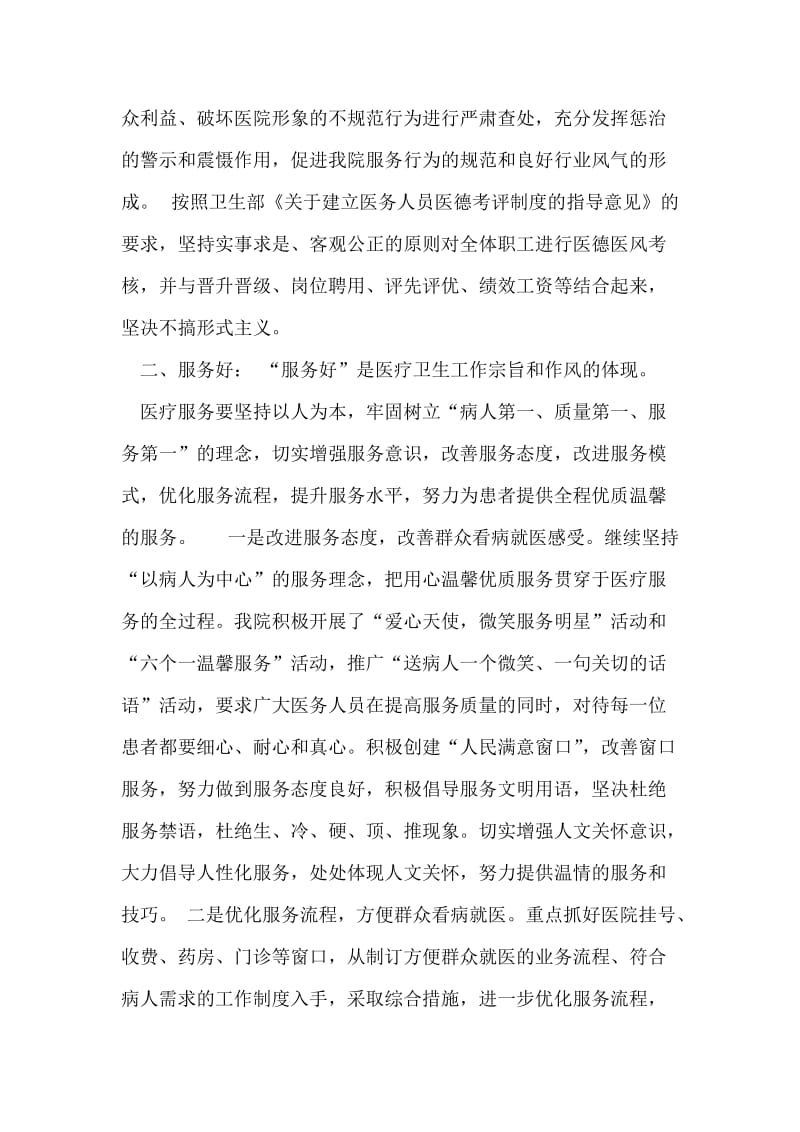 第二人民医院开展三好一满意活动总结.doc_第2页