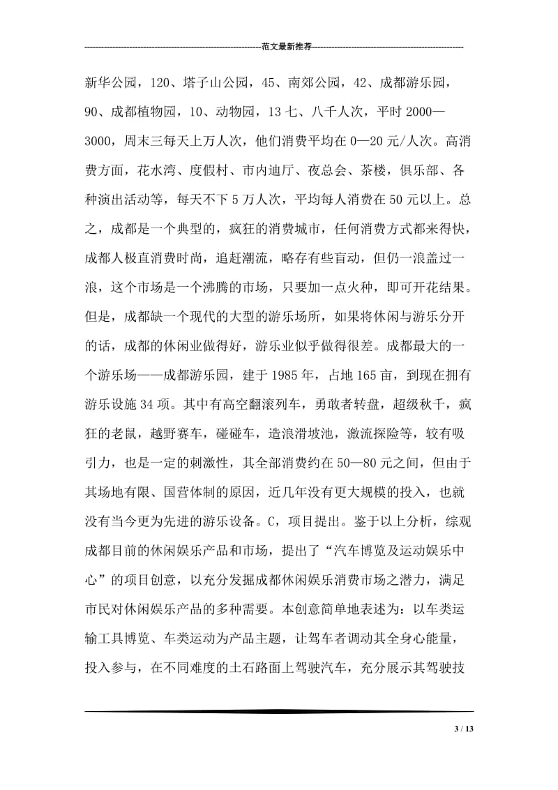 汽车博览及运动娱乐中心策划书摘要.doc_第3页