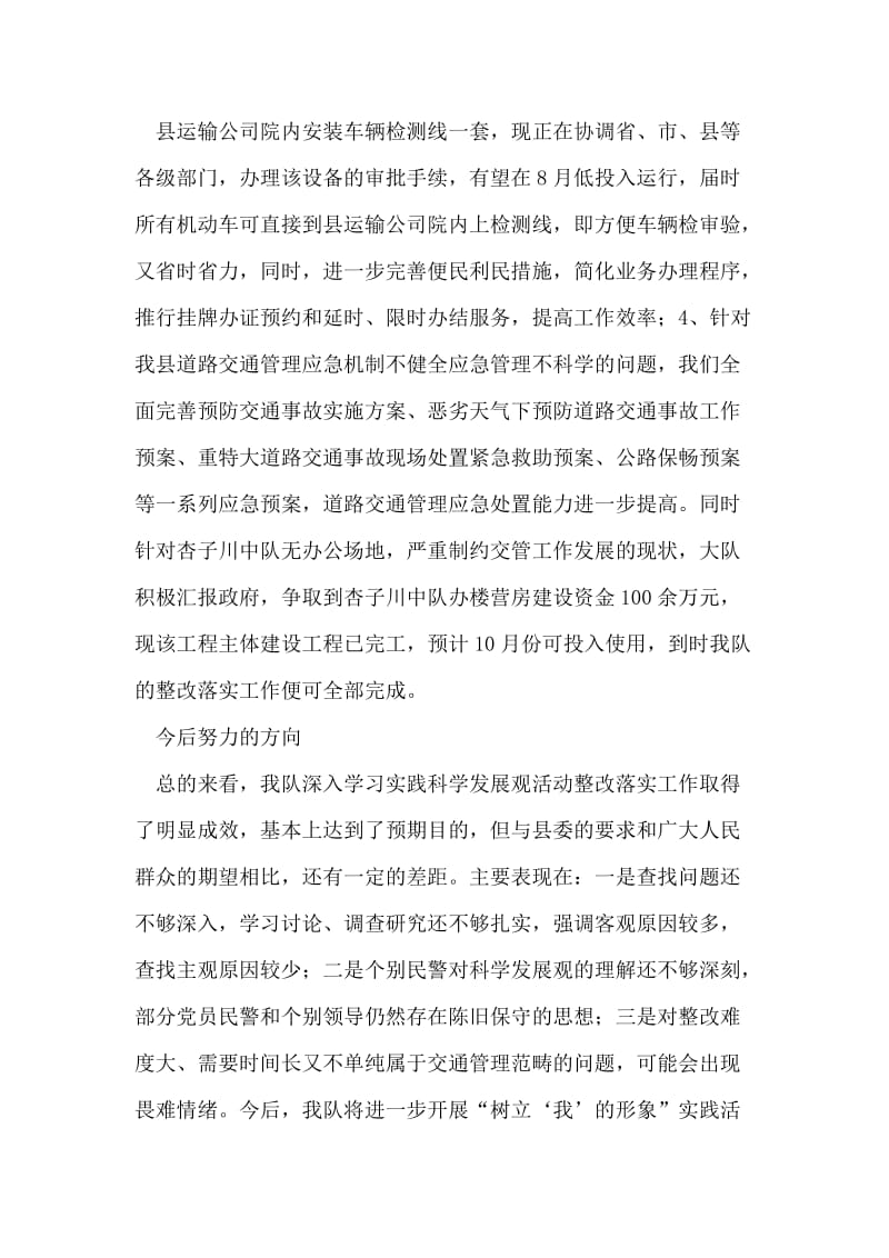 深入学习实践科学发展观整改落实情况汇报.doc_第2页