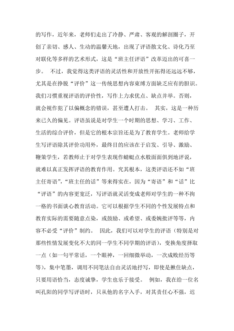 我说“班主任评语”.doc_第2页