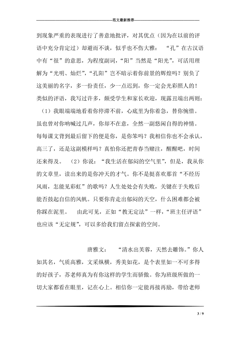 我说“班主任评语”.doc_第3页