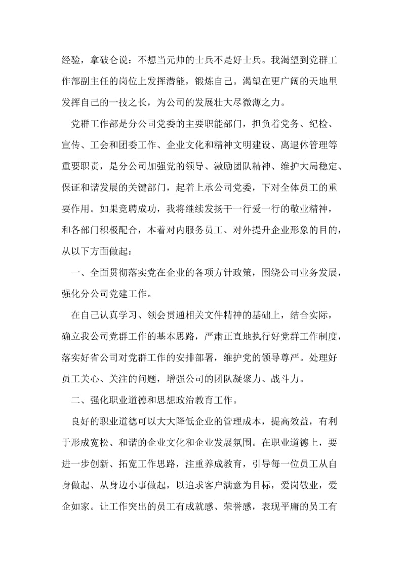 移动通信党群工作部副主任竞聘报告.doc_第2页