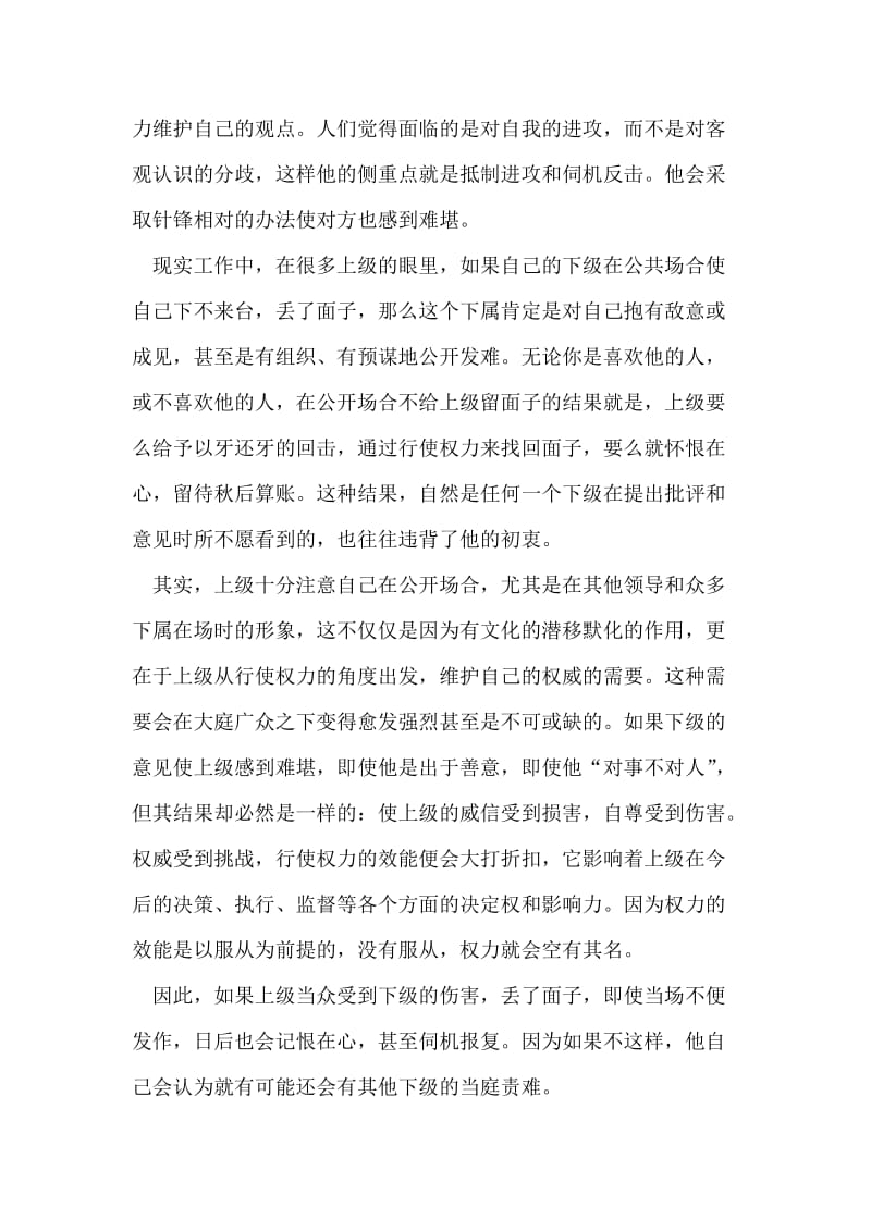 指出和弥补上级失误方式要适当领导口才全书66.doc_第2页