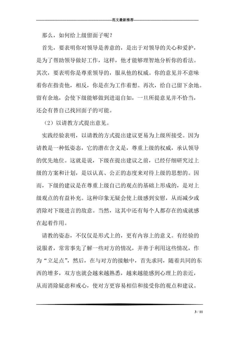 指出和弥补上级失误方式要适当领导口才全书66.doc_第3页