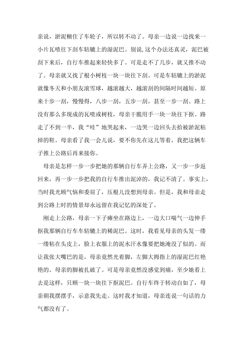 改革开放三十年征文记忆深处路.doc_第2页