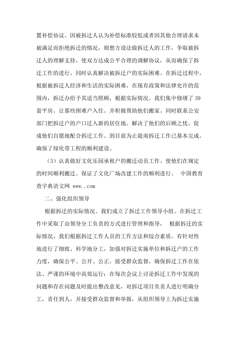 拆迁办年终工作总结.doc_第2页