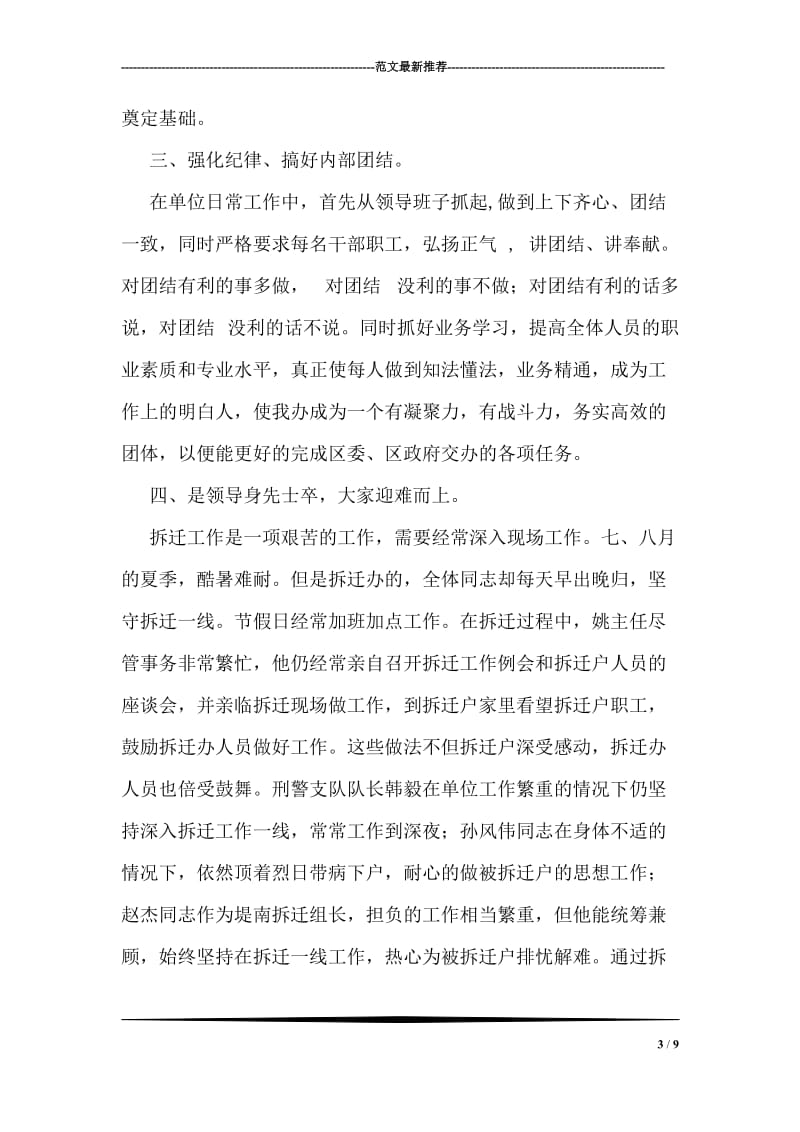 拆迁办年终工作总结.doc_第3页