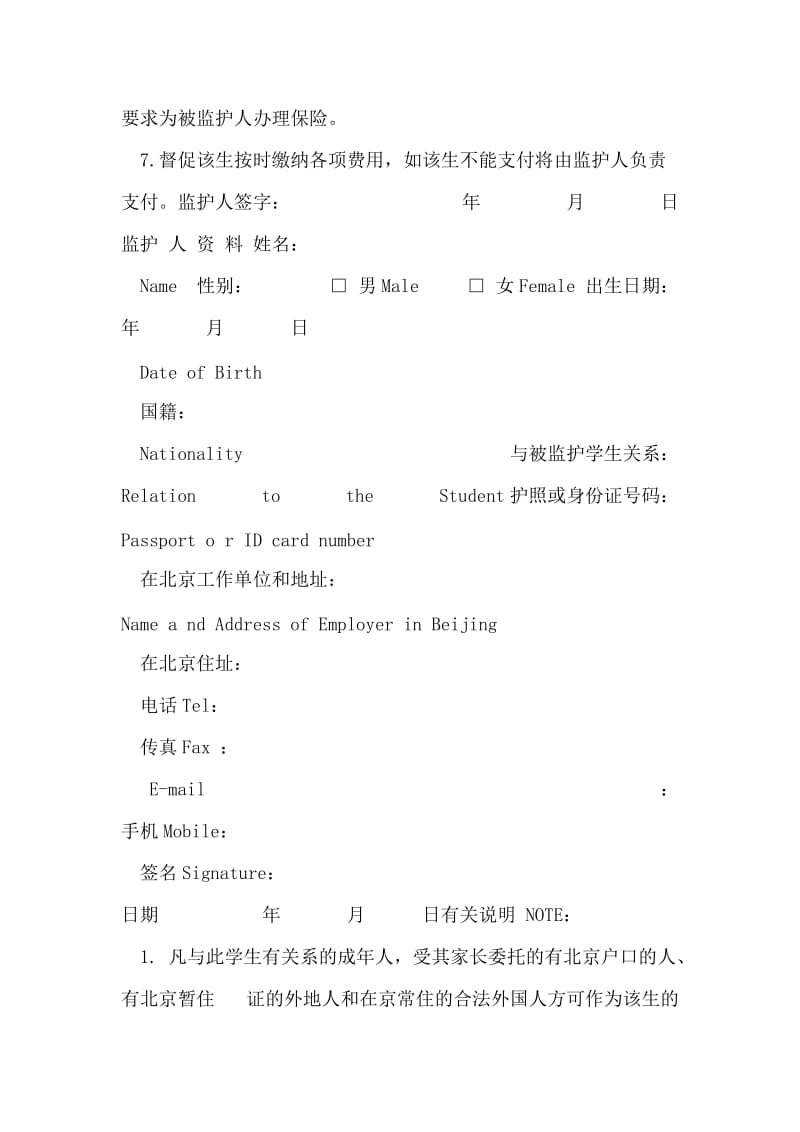 涉外监护担保书.doc_第2页