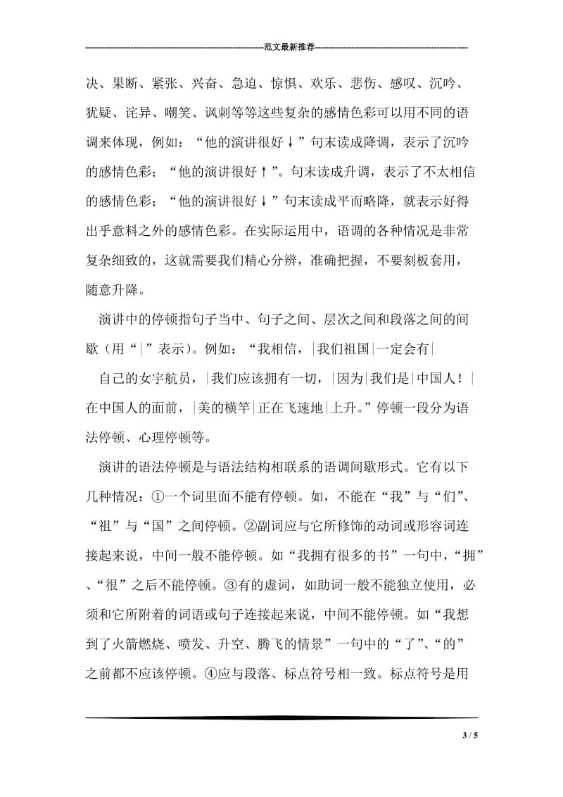 沉默寡言秋原叶子应付访问.doc_第3页