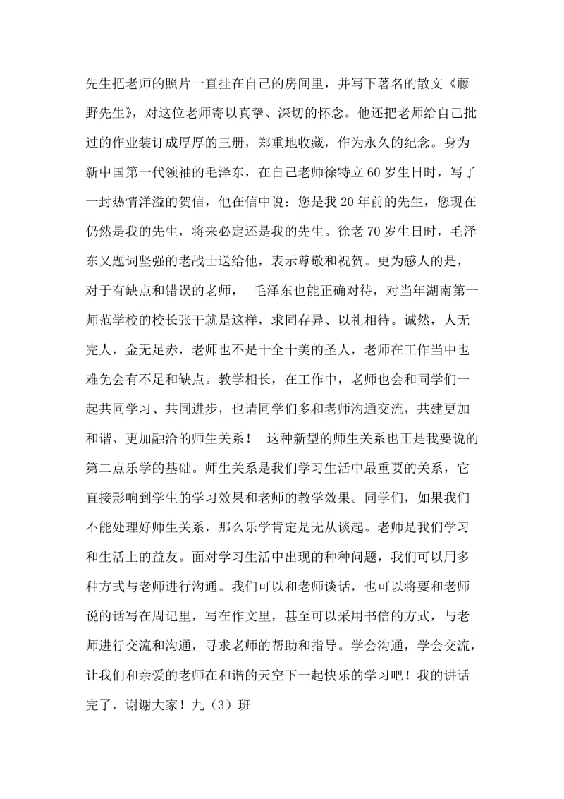 第十周国旗下讲话 尊师 重教 乐学.doc_第2页