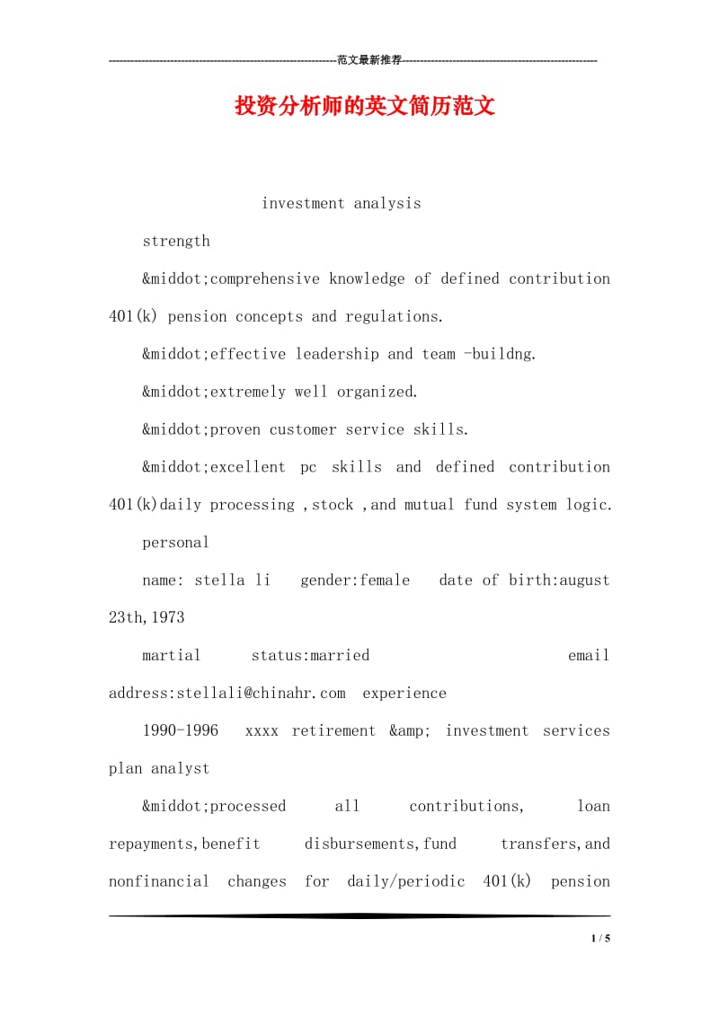投资分析师的英文简历范文.doc_第1页