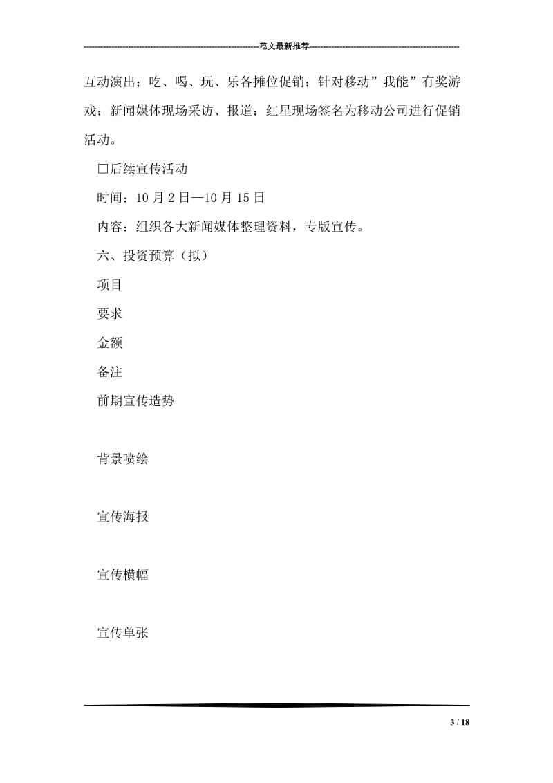 移动通信公司嘉年华音乐会策划方案_2.doc_第3页