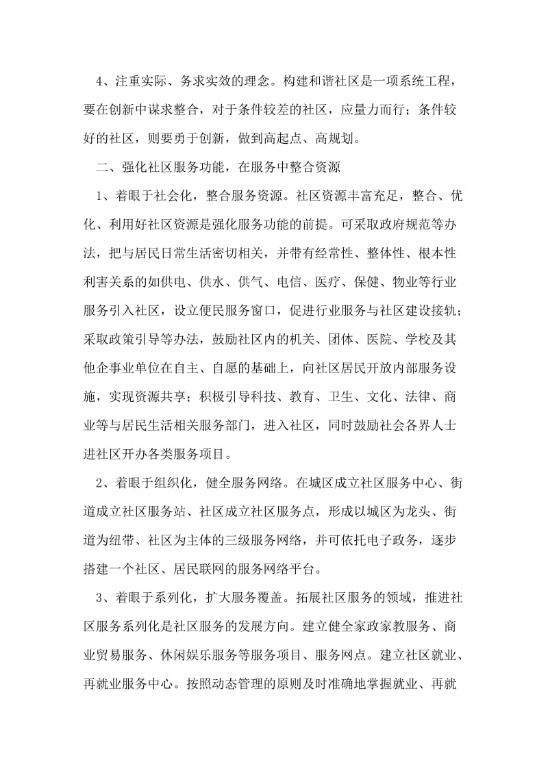 社区参与强核心固堡垒；保先进促和谐活动征文.doc_第2页