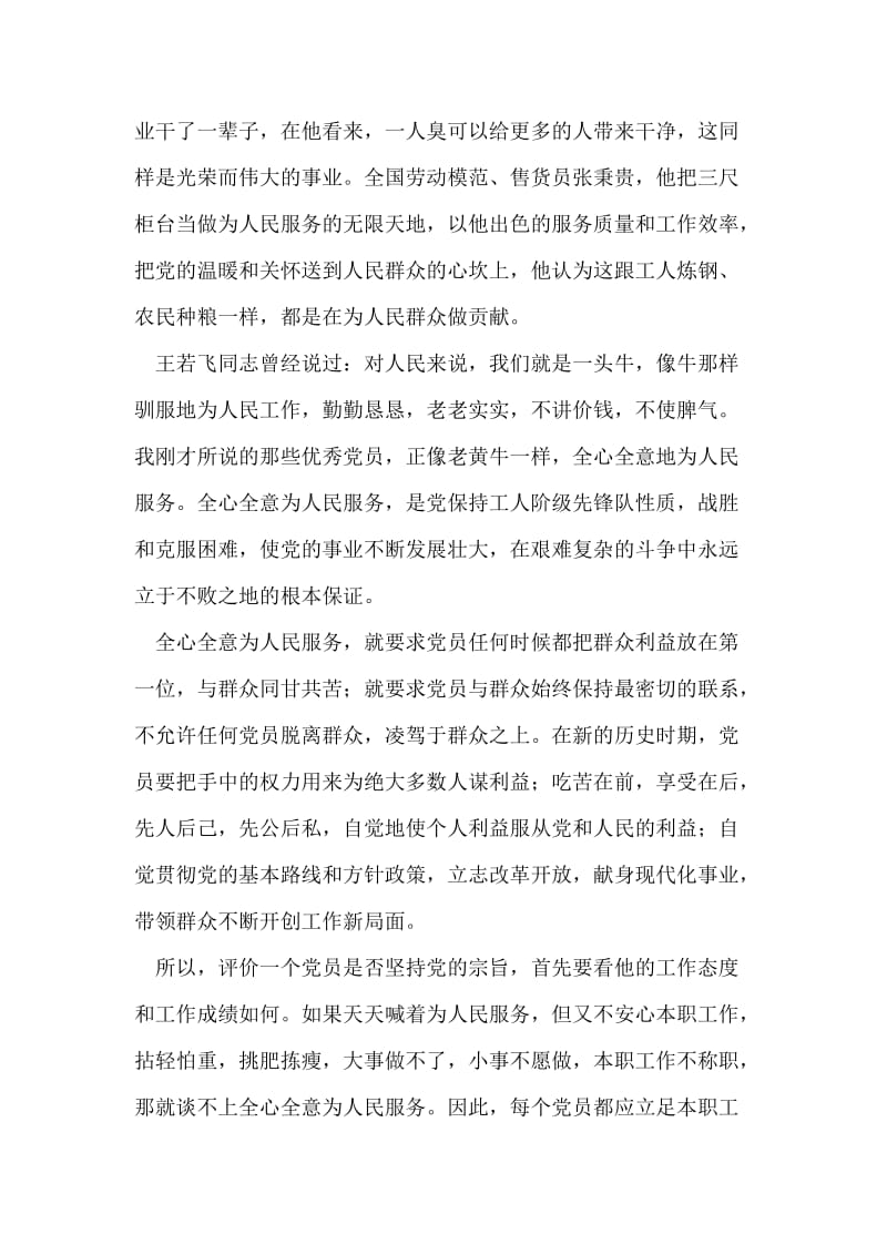 我心目中的共产党员征文范文.doc_第2页