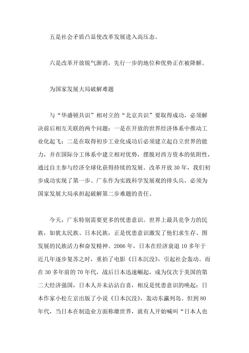 生于忧患死于安乐——一论解放思想.doc_第2页