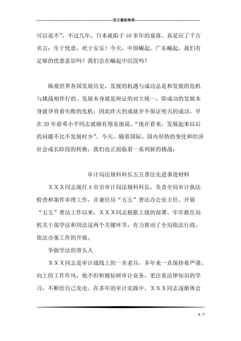 生于忧患死于安乐——一论解放思想.doc_第3页