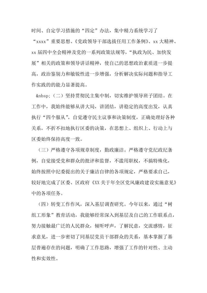 组织部长述职述廉报告.doc_第2页