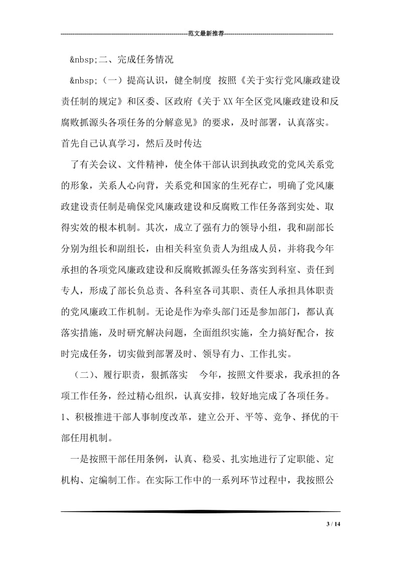 组织部长述职述廉报告.doc_第3页