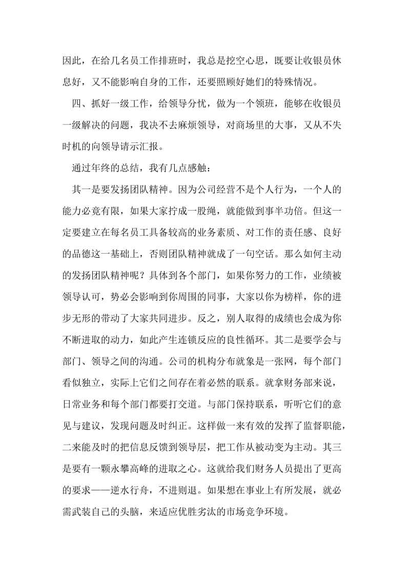 收银员年终总结.doc_第2页