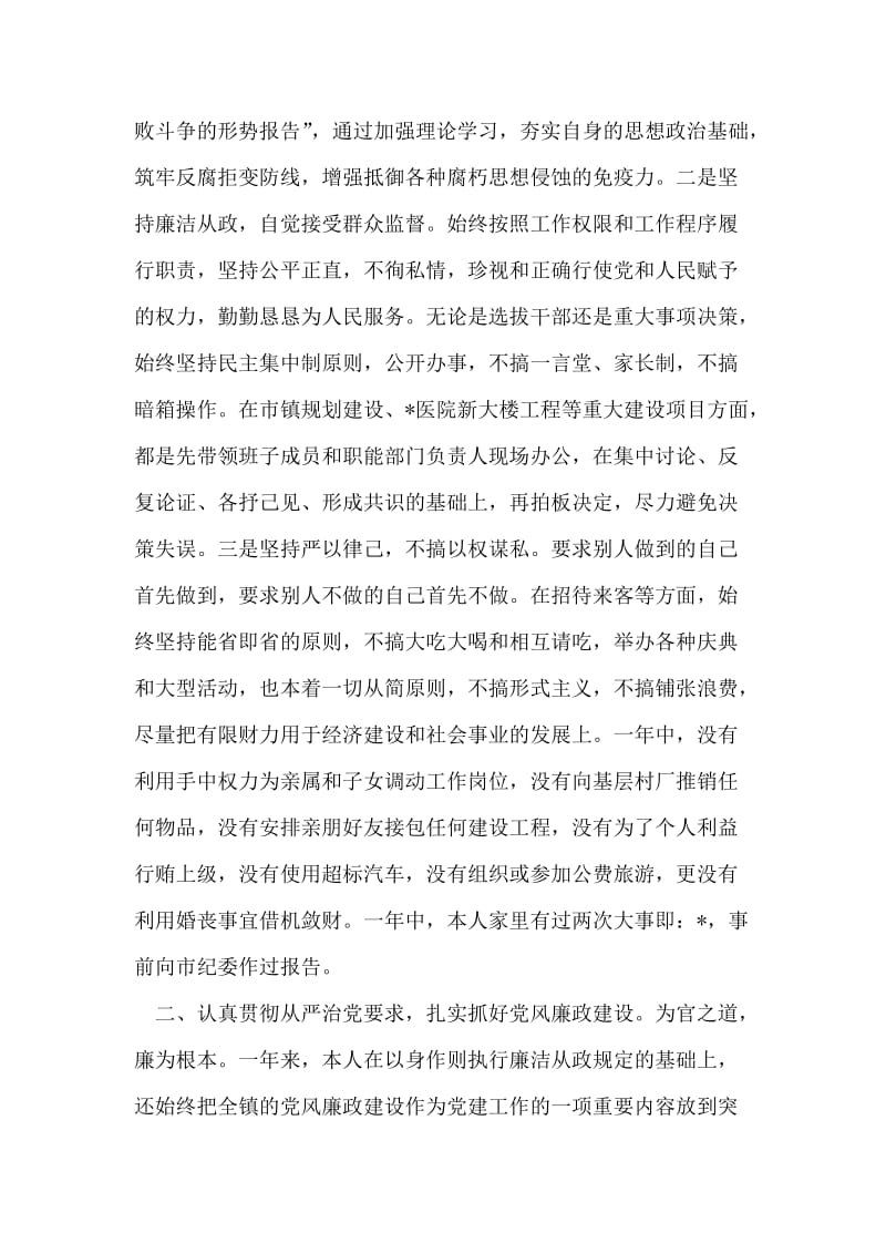 某镇党委领导干部述职述廉报告.doc_第2页